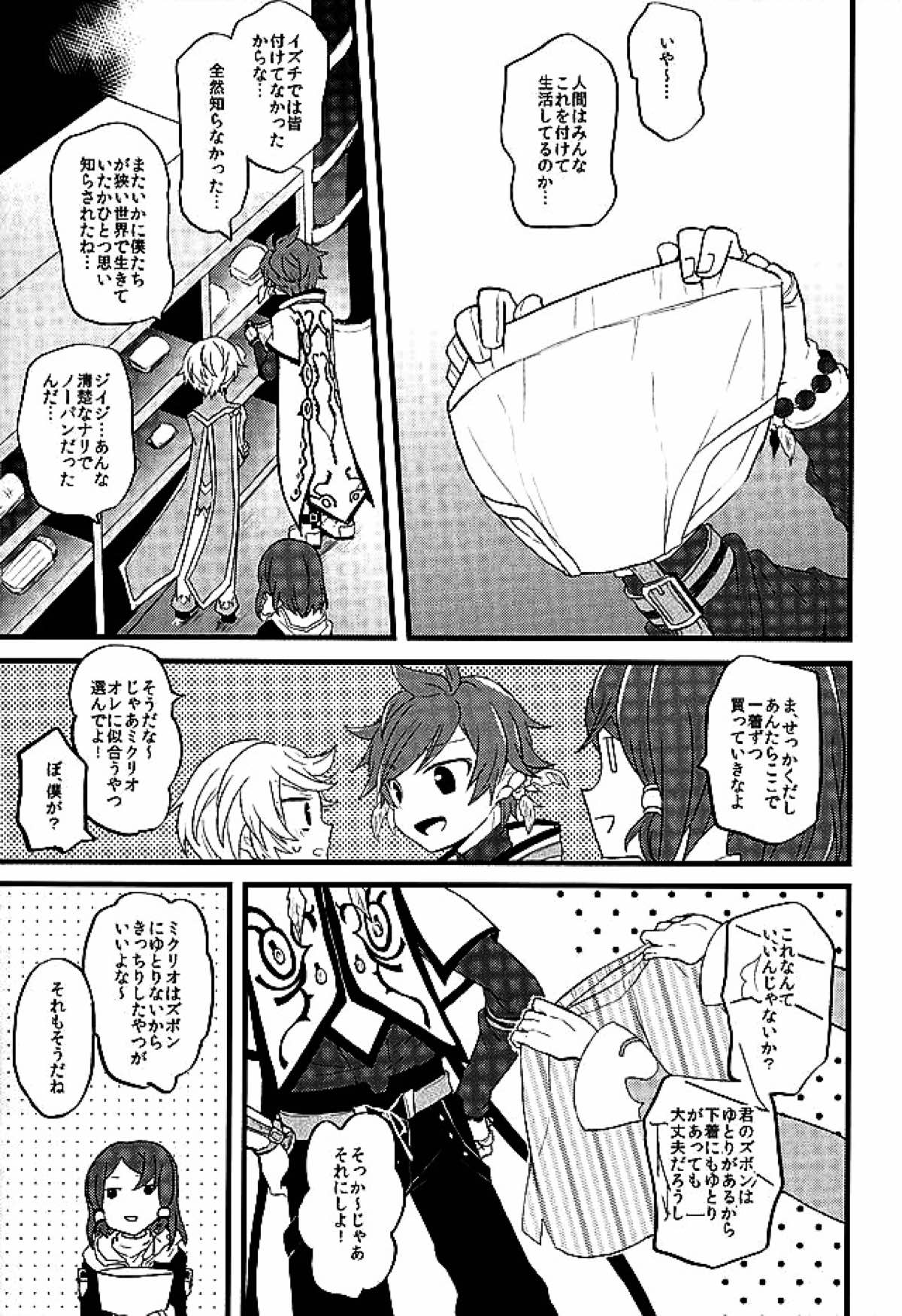 【BL漫画 テイルズオブゼスティリア】下着を身に着けたことのないスレイとミクリオがパンツを穿かせ合っているうちにエッチな雰囲気になり絡み合っちゃうゲイセックス4