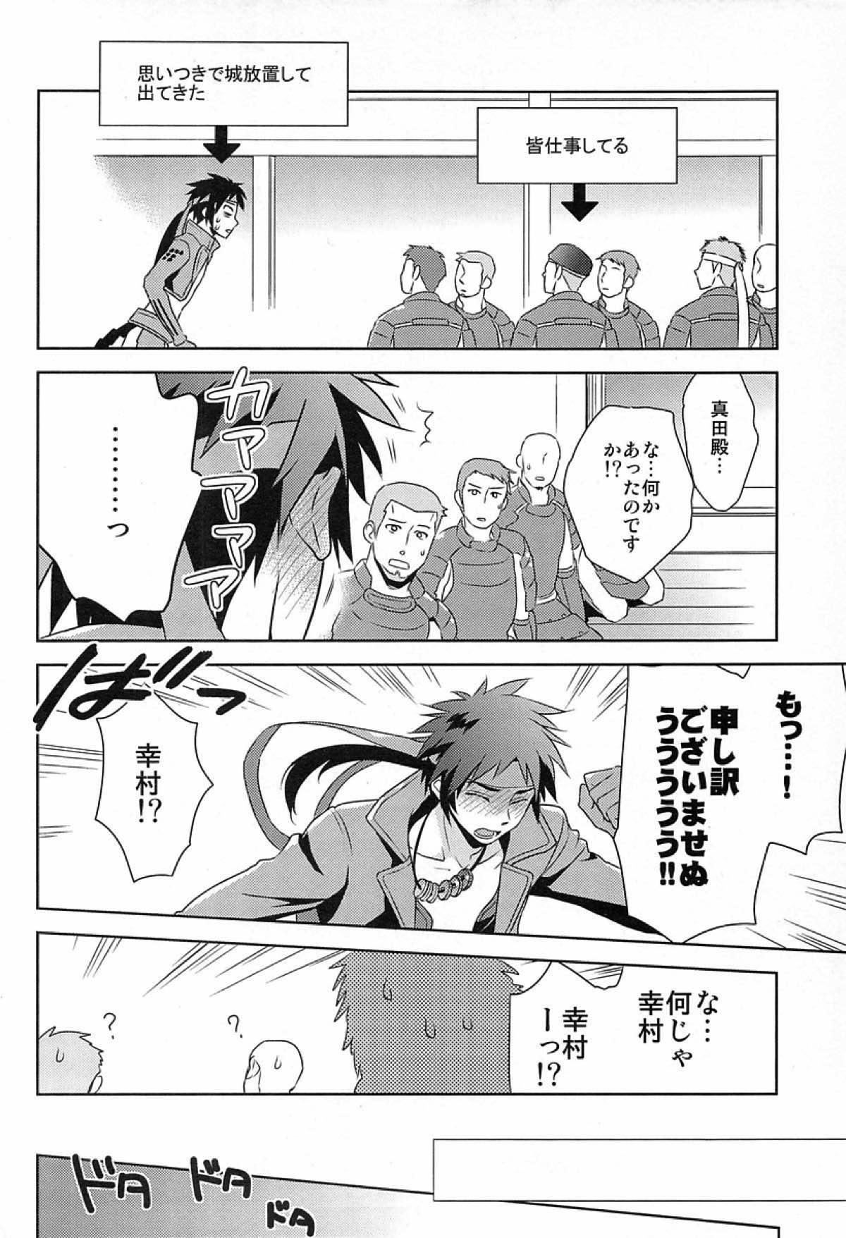 【BL漫画 戦国BASARA】二人きりになるとスイッチが入り甘えてくる真田幸村を優しくエスコートしてボーイズラブエッチしちゃう武田信玄26