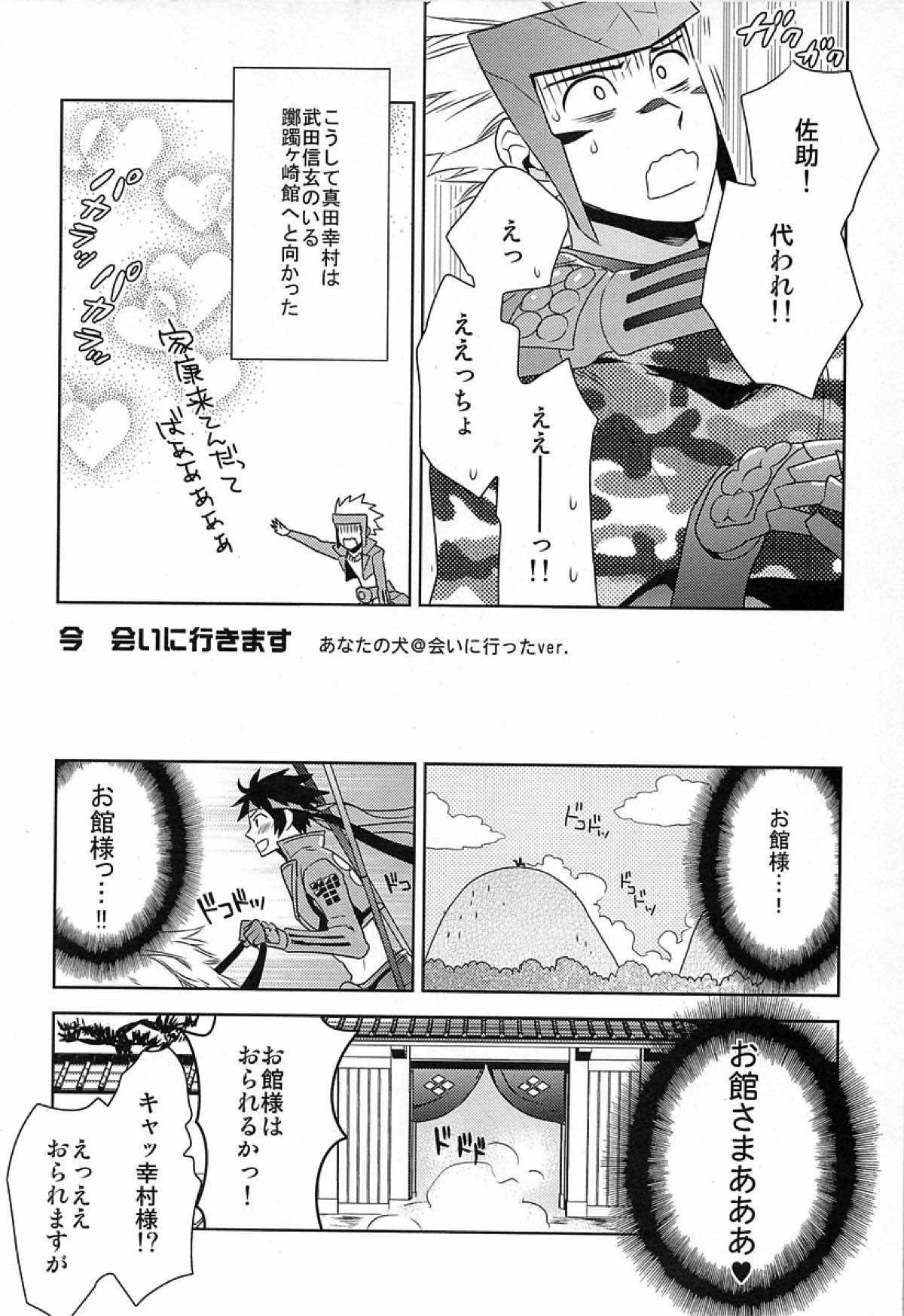 【BL漫画 戦国BASARA】二人きりになるとスイッチが入り甘えてくる真田幸村を優しくエスコートしてボーイズラブエッチしちゃう武田信玄24