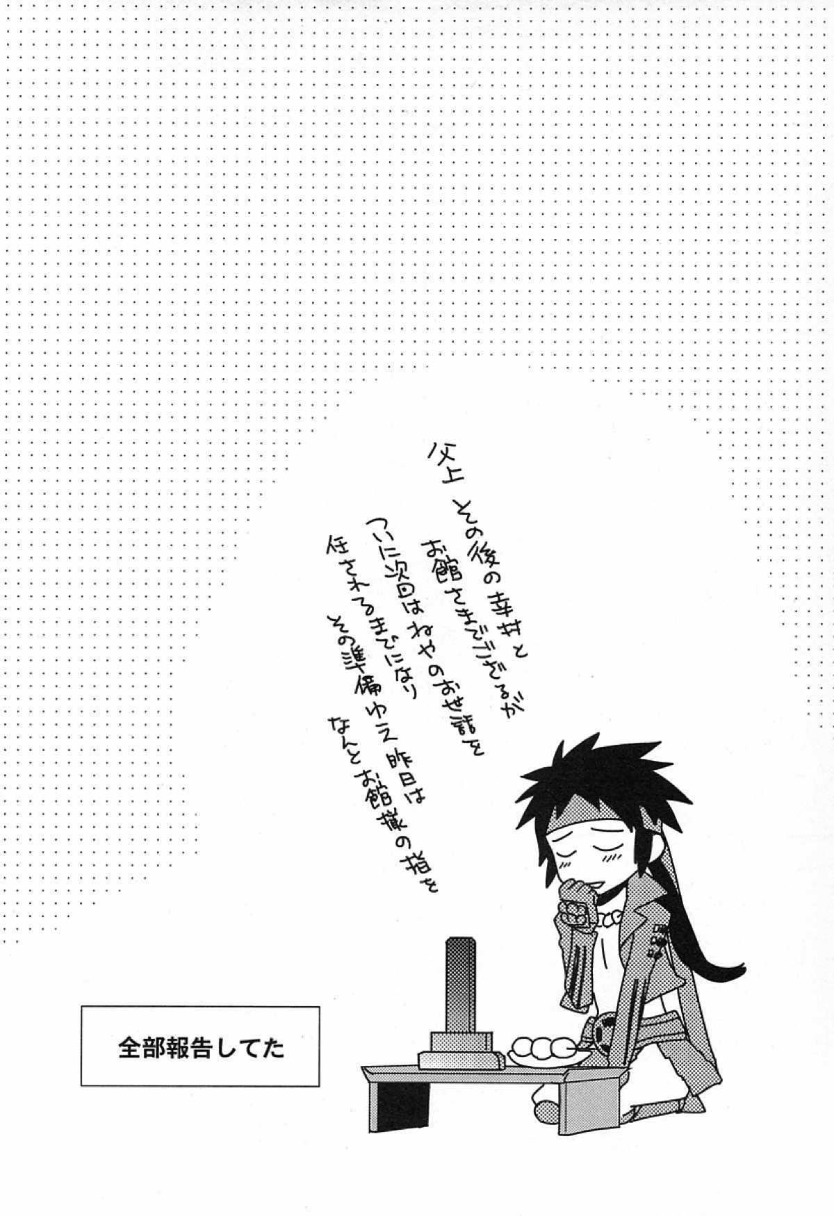 【BL漫画 戦国BASARA】二人きりになるとスイッチが入り甘えてくる真田幸村を優しくエスコートしてボーイズラブエッチしちゃう武田信玄22