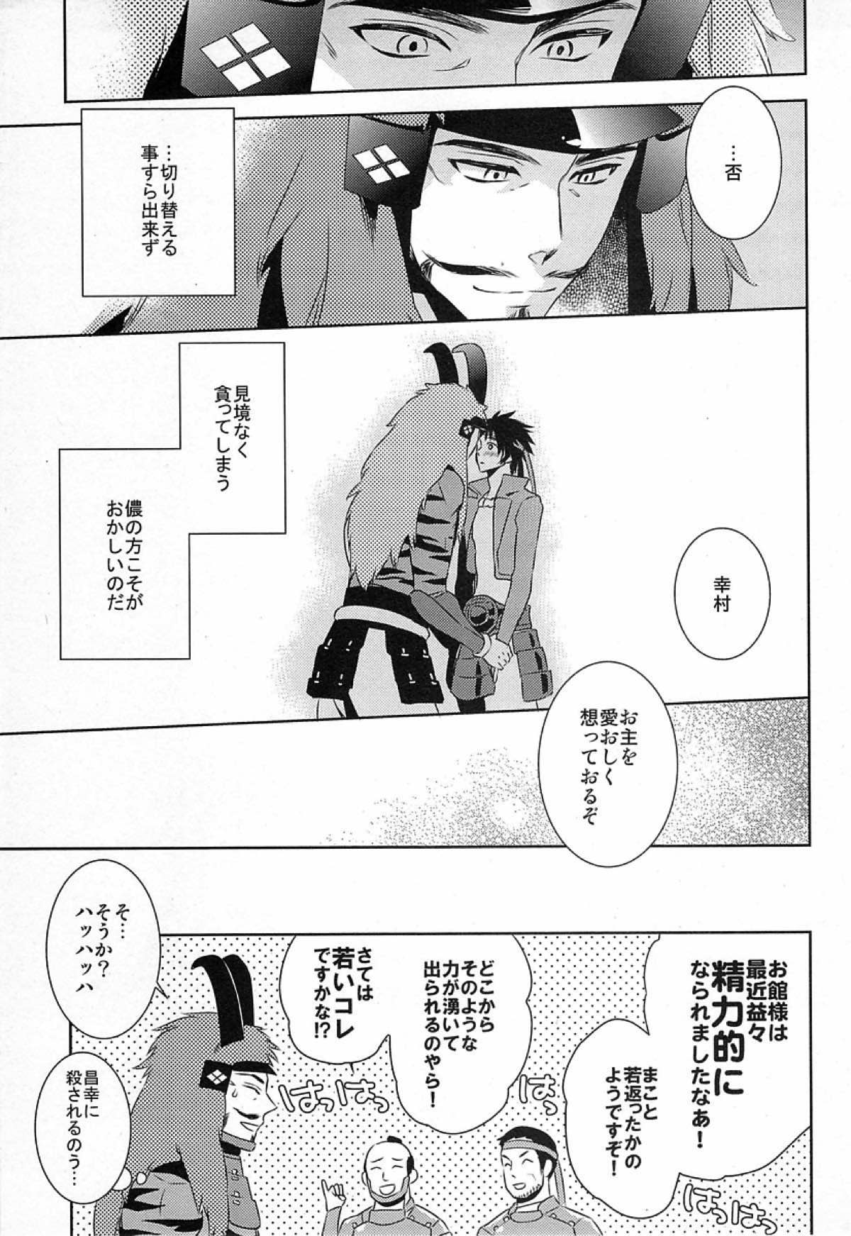 【BL漫画 戦国BASARA】二人きりになるとスイッチが入り甘えてくる真田幸村を優しくエスコートしてボーイズラブエッチしちゃう武田信玄21