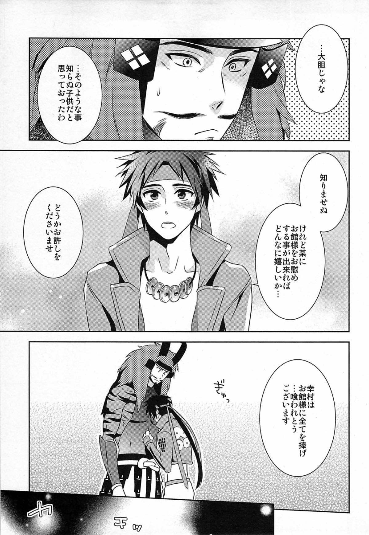 【BL漫画 戦国BASARA】二人きりになるとスイッチが入り甘えてくる真田幸村を優しくエスコートしてボーイズラブエッチしちゃう武田信玄17