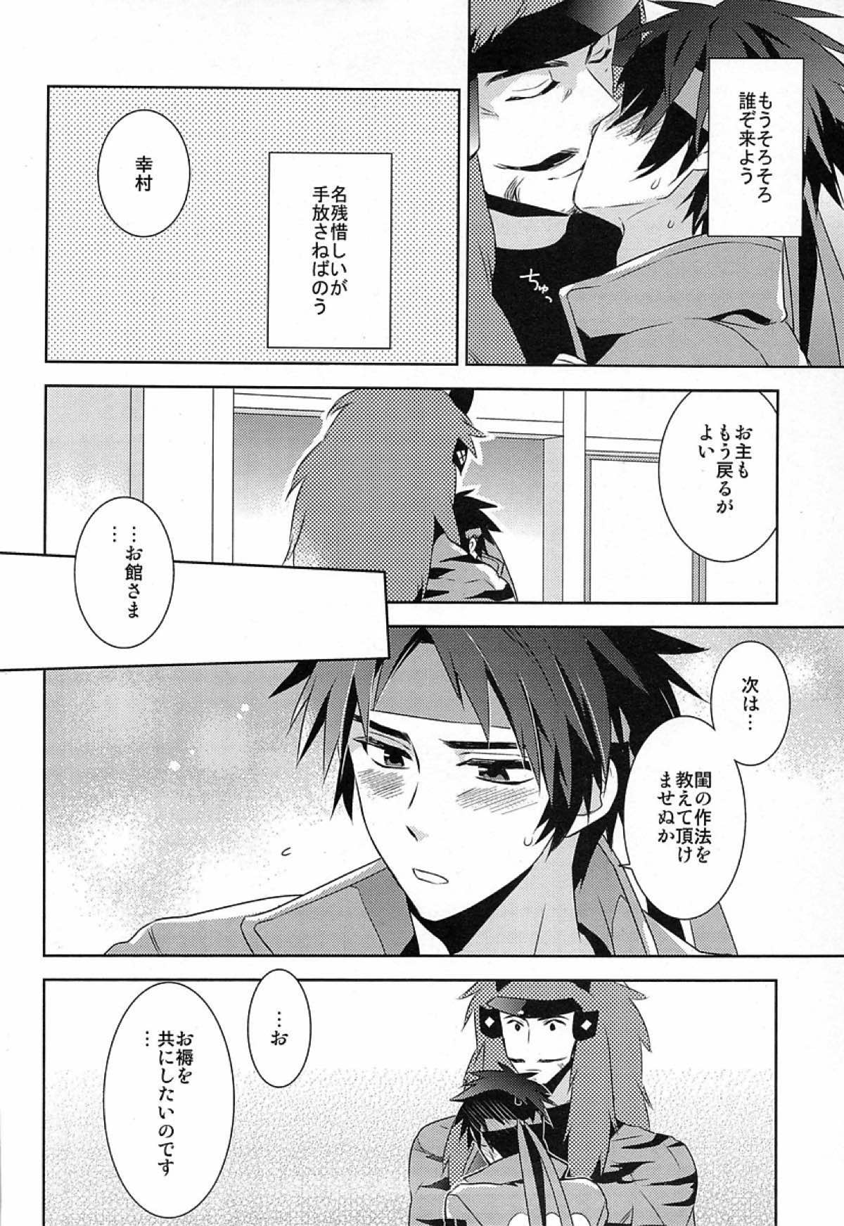 【BL漫画 戦国BASARA】二人きりになるとスイッチが入り甘えてくる真田幸村を優しくエスコートしてボーイズラブエッチしちゃう武田信玄16