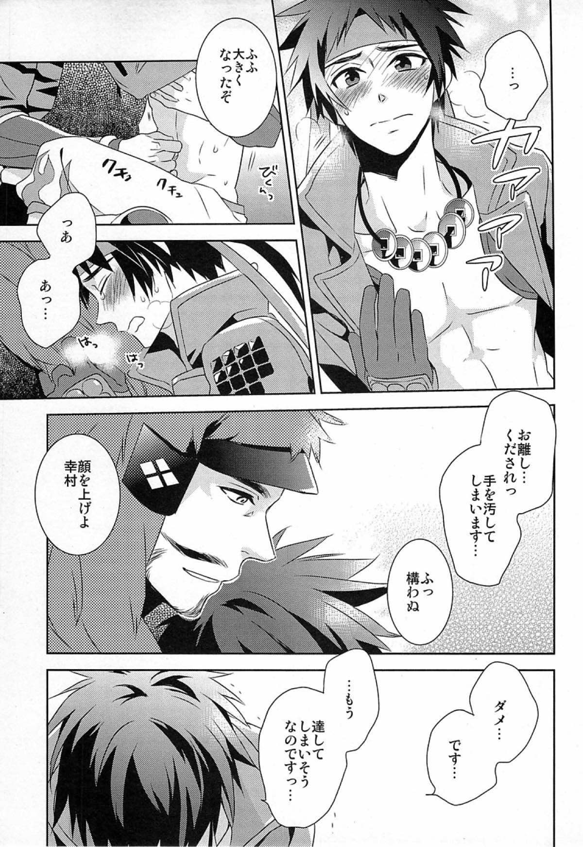 【BL漫画 戦国BASARA】二人きりになるとスイッチが入り甘えてくる真田幸村を優しくエスコートしてボーイズラブエッチしちゃう武田信玄13