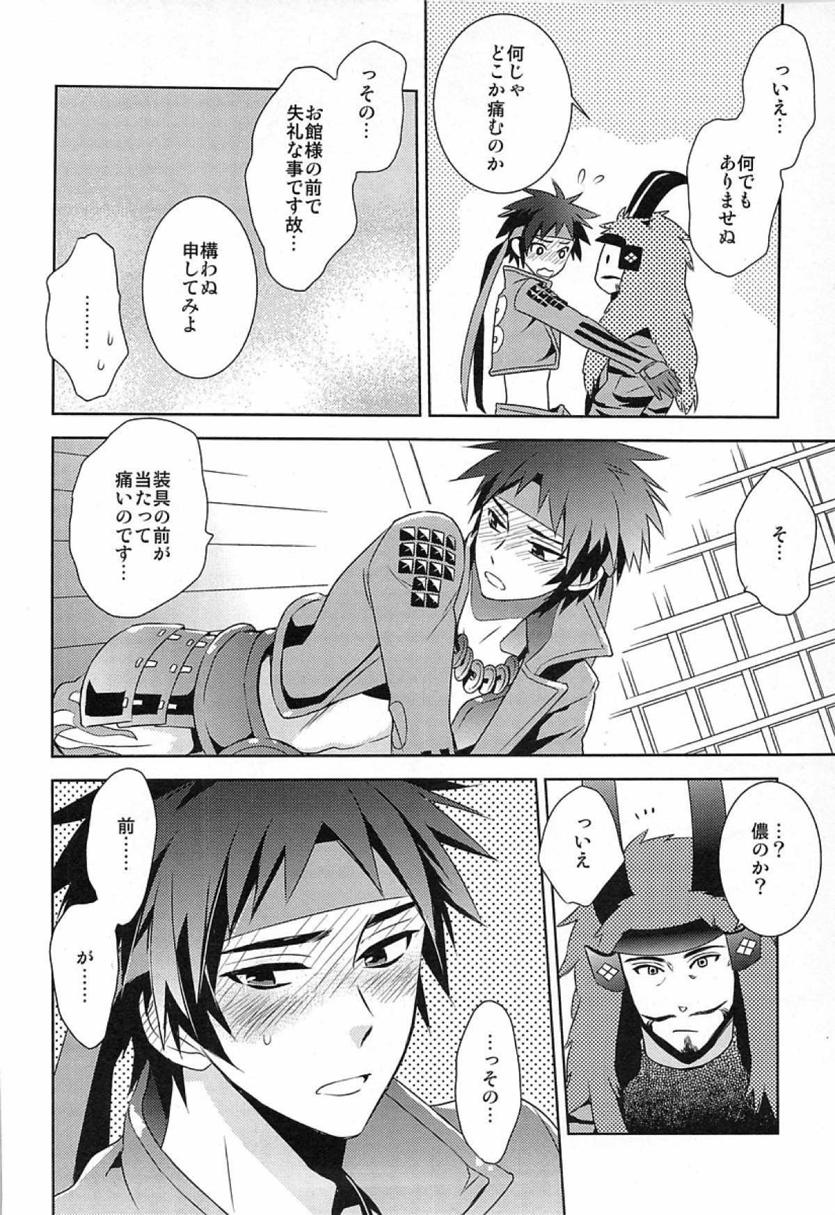 【BL漫画 戦国BASARA】二人きりになるとスイッチが入り甘えてくる真田幸村を優しくエスコートしてボーイズラブエッチしちゃう武田信玄8