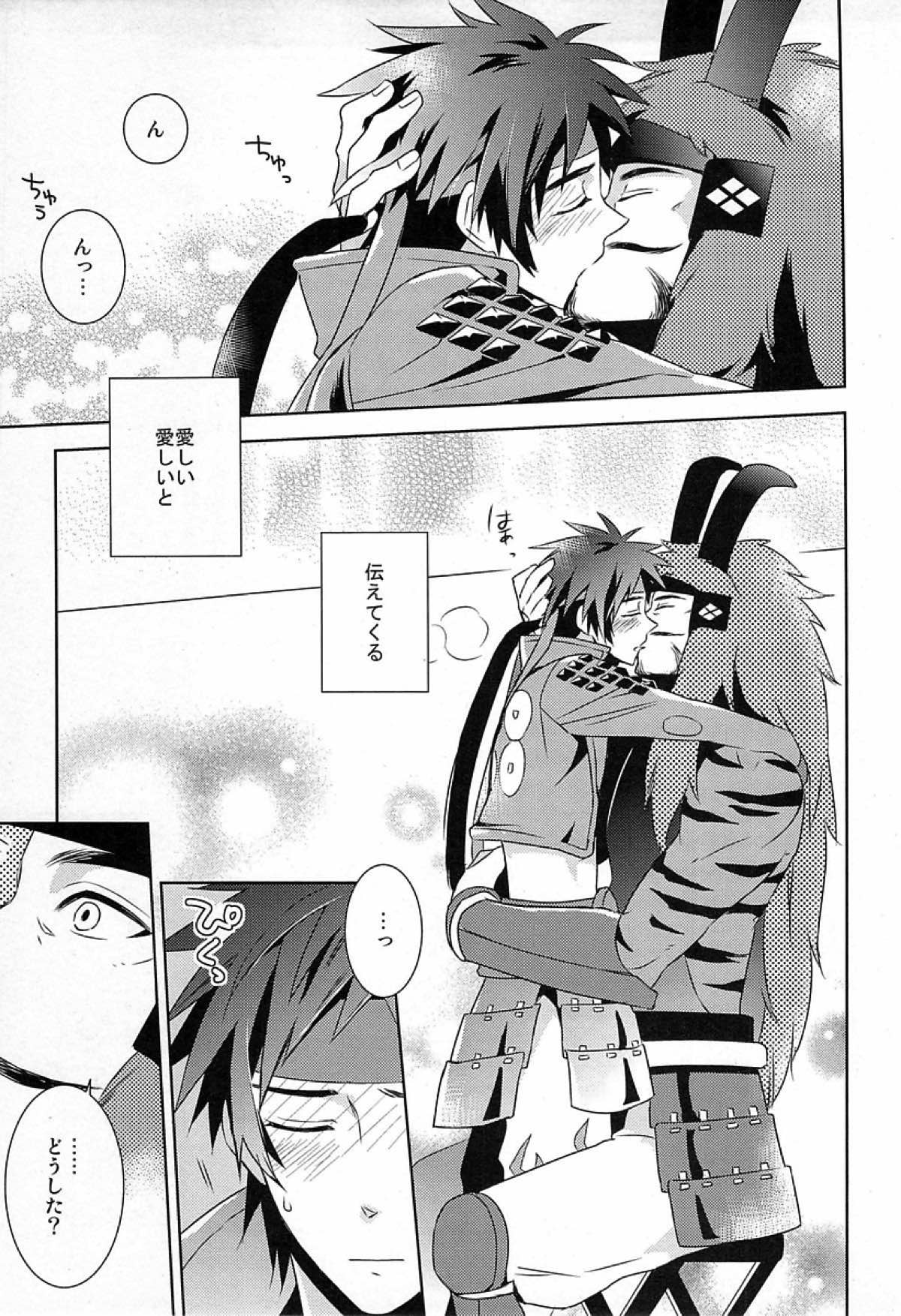 【BL漫画 戦国BASARA】二人きりになるとスイッチが入り甘えてくる真田幸村を優しくエスコートしてボーイズラブエッチしちゃう武田信玄7