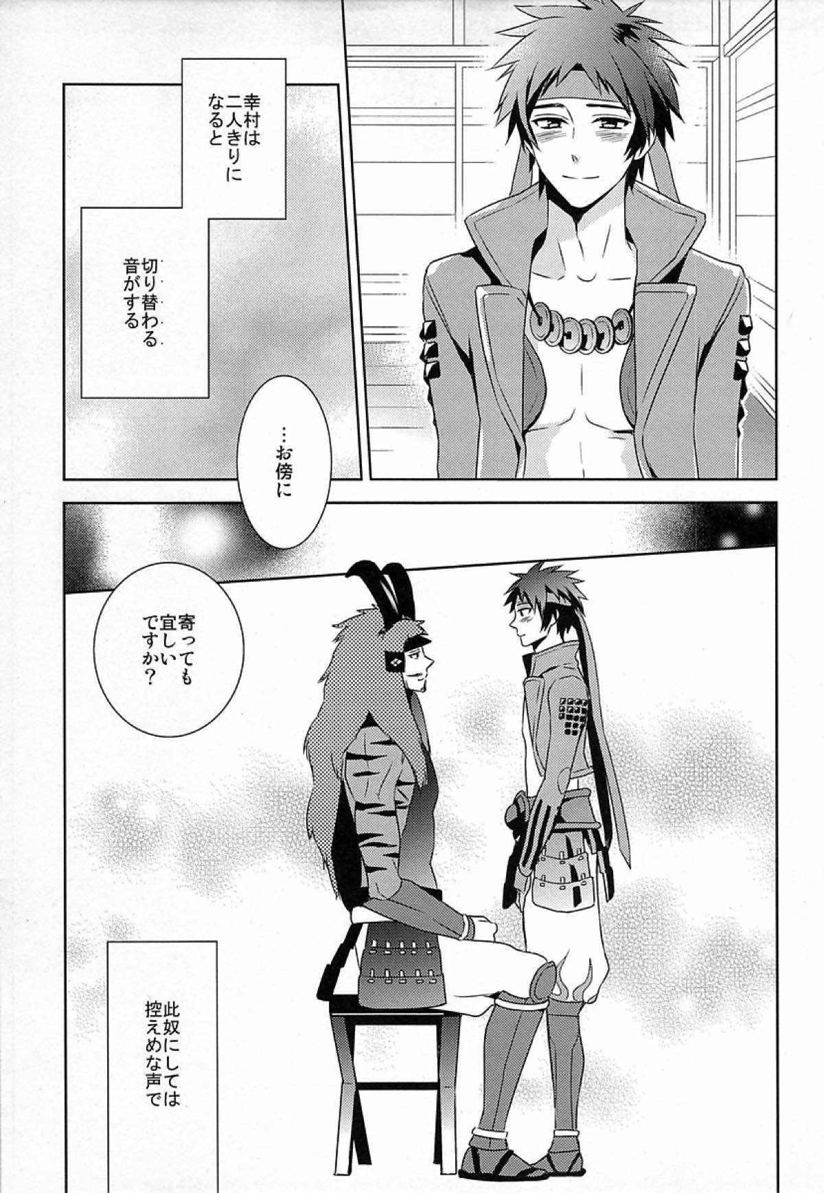 【BL漫画 戦国BASARA】二人きりになるとスイッチが入り甘えてくる真田幸村を優しくエスコートしてボーイズラブエッチしちゃう武田信玄5