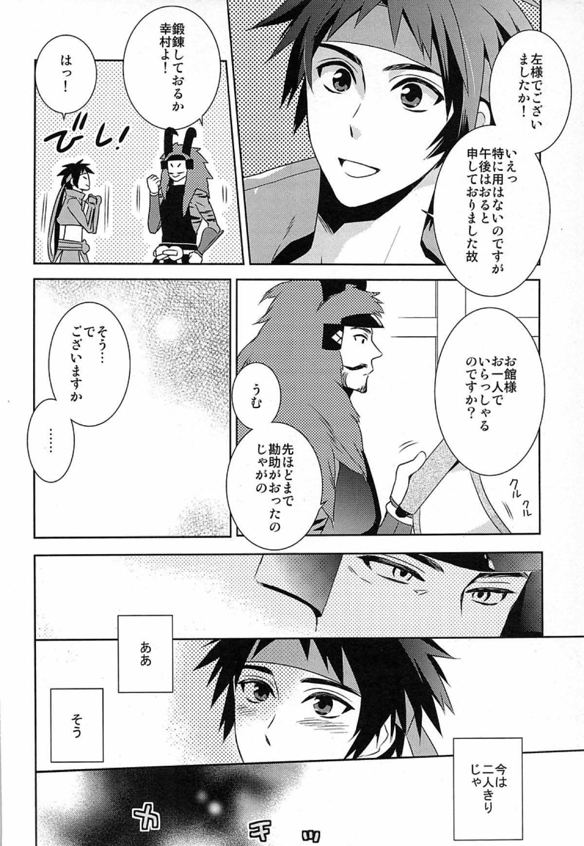 【BL漫画 戦国BASARA】二人きりになるとスイッチが入り甘えてくる真田幸村を優しくエスコートしてボーイズラブエッチしちゃう武田信玄4