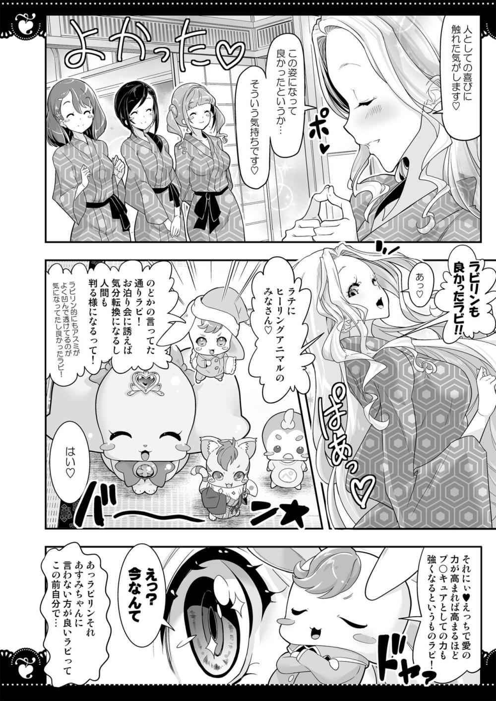 【レズ漫画 プリキュア】すでに肉体関係がある学生の美少女プリキュア3人が新しく入った金髪巨乳美女を合宿という名目で温泉に誘ってみんなで濃厚レズエッチ43