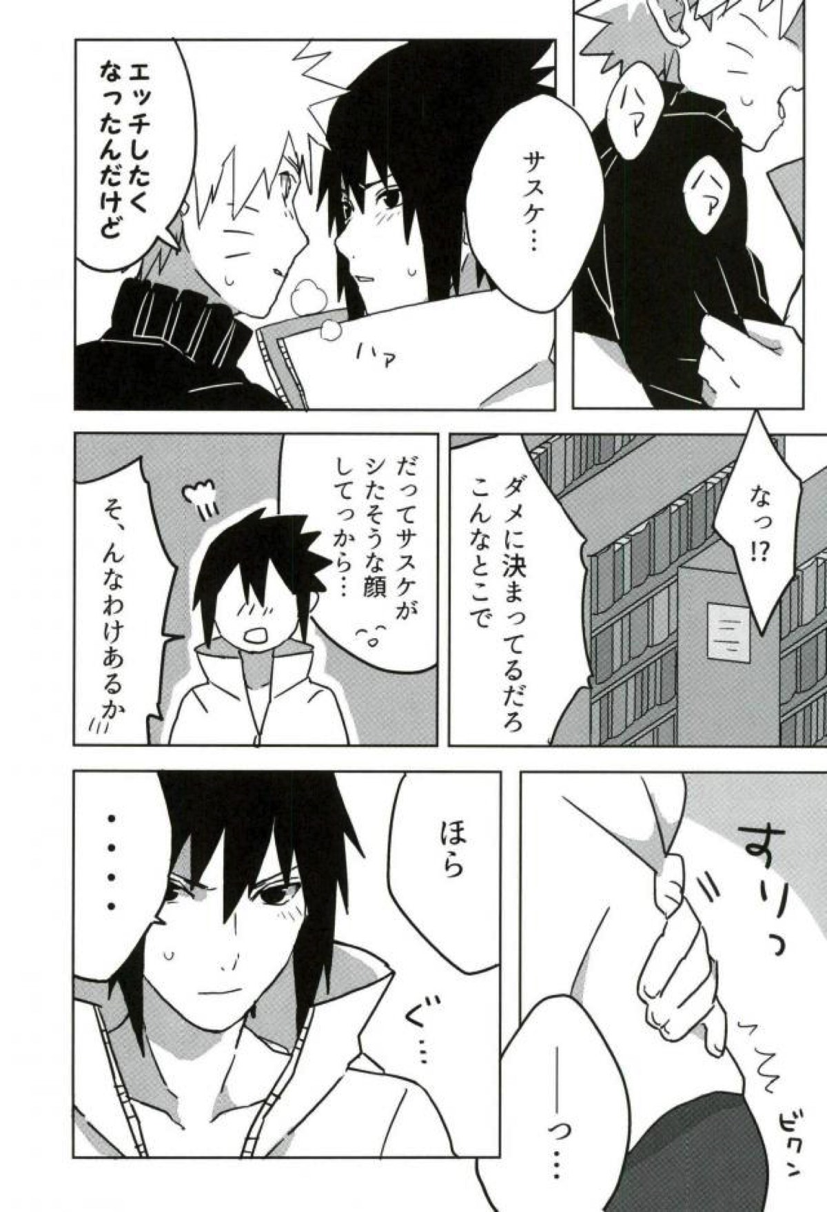 【BL漫画 ナルト】チャクラ全快に回復すると騙されて媚薬を飲まされたサスケがナルトに迫られて発情を抑えきれずに受け入れちゃうゲイエッチ11