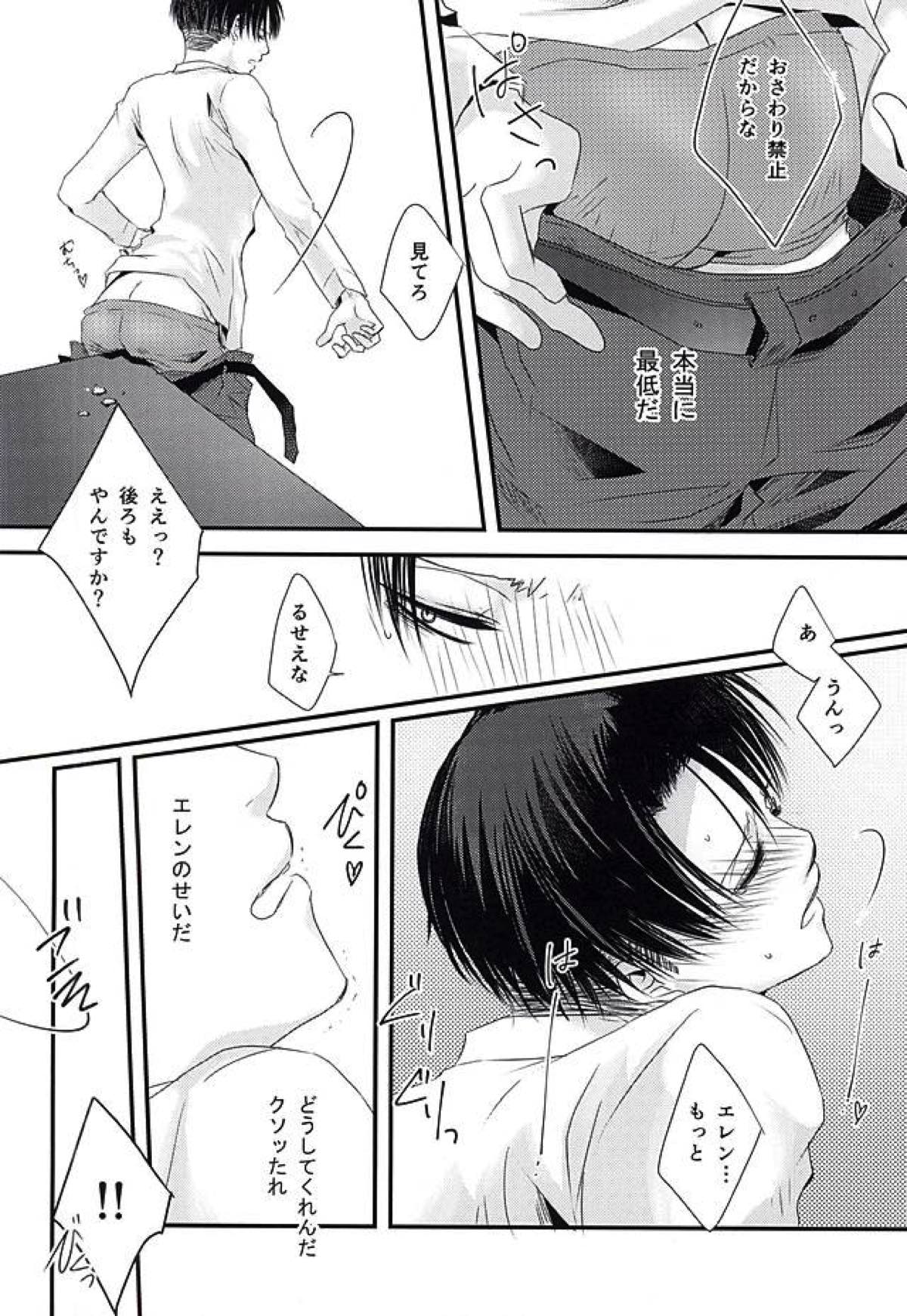 【BL漫画 進撃の巨人】付き合っているエレンがリヴァイが放課後の教室で机の角にオチンチンを擦り付けながらお互いのオナニーを見せ合っちゃう11