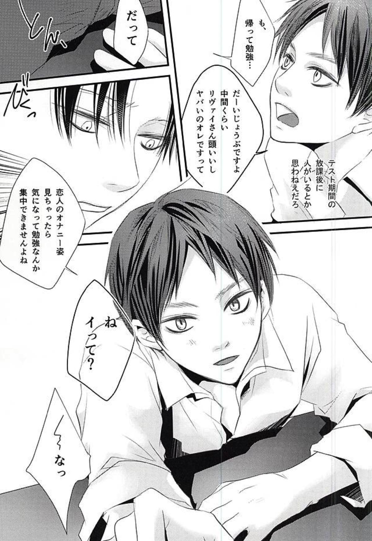 【BL漫画 進撃の巨人】付き合っているエレンがリヴァイが放課後の教室で机の角にオチンチンを擦り付けながらお互いのオナニーを見せ合っちゃう4