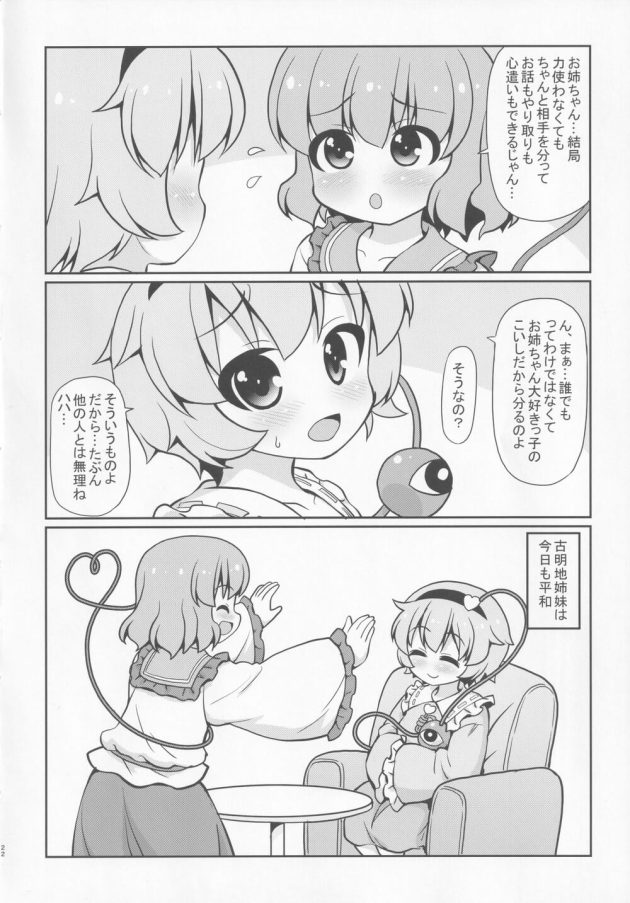 【東方Project】能力を使わず人と会話する練習として古明地こいしが望むエッチな事を古明地さとりに考えさせて弄んじゃう女性優位なロリショタセックス21