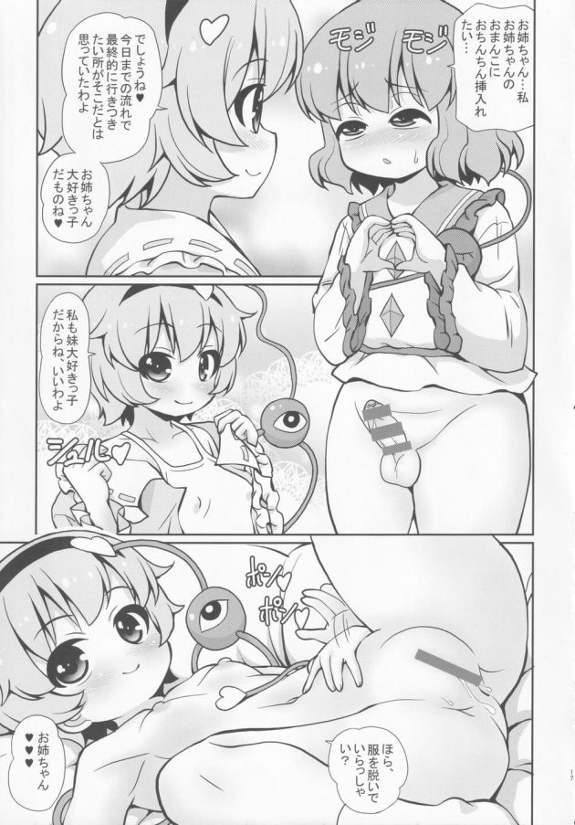 【東方Project】能力を使わず人と会話する練習として古明地こいしが望むエッチな事を古明地さとりに考えさせて弄んじゃう女性優位なロリショタセックス16