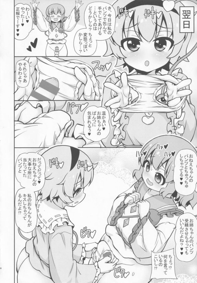 【東方Project】能力を使わず人と会話する練習として古明地こいしが望むエッチな事を古明地さとりに考えさせて弄んじゃう女性優位なロリショタセックス7