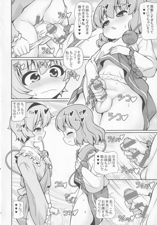 【東方Project】能力を使わず人と会話する練習として古明地こいしが望むエッチな事を古明地さとりに考えさせて弄んじゃう女性優位なロリショタセックス5