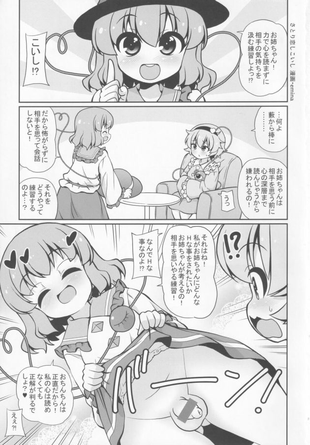 【東方Project】能力を使わず人と会話する練習として古明地こいしが望むエッチな事を古明地さとりに考えさせて弄んじゃう女性優位なロリショタセックス2