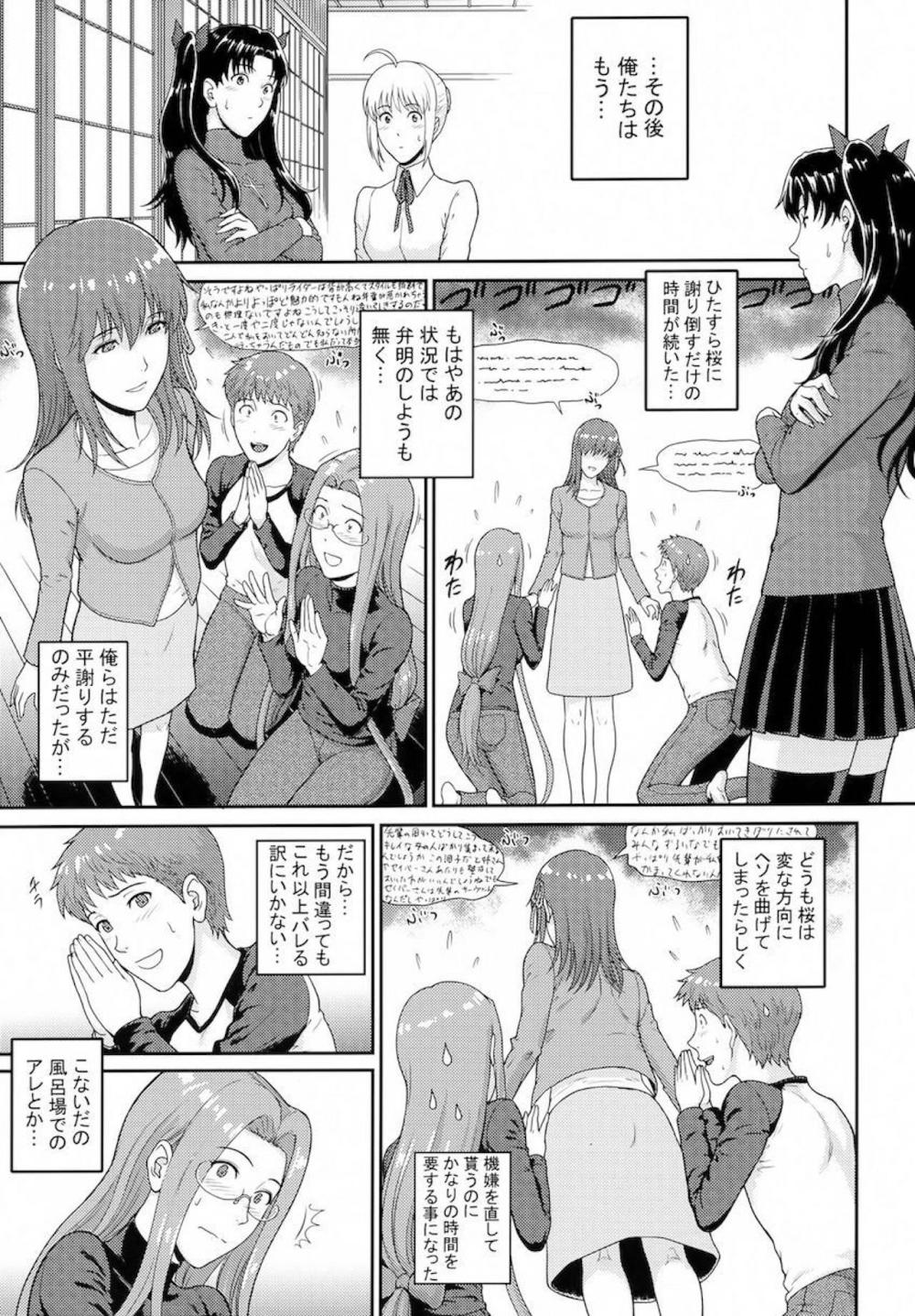 【Fate】桜という彼女がいるのに高身長で美人なライダーを部屋に誘った衛宮士郎が本能のまま快楽を求めて絡み合うイチャラブ浮気エッチ20