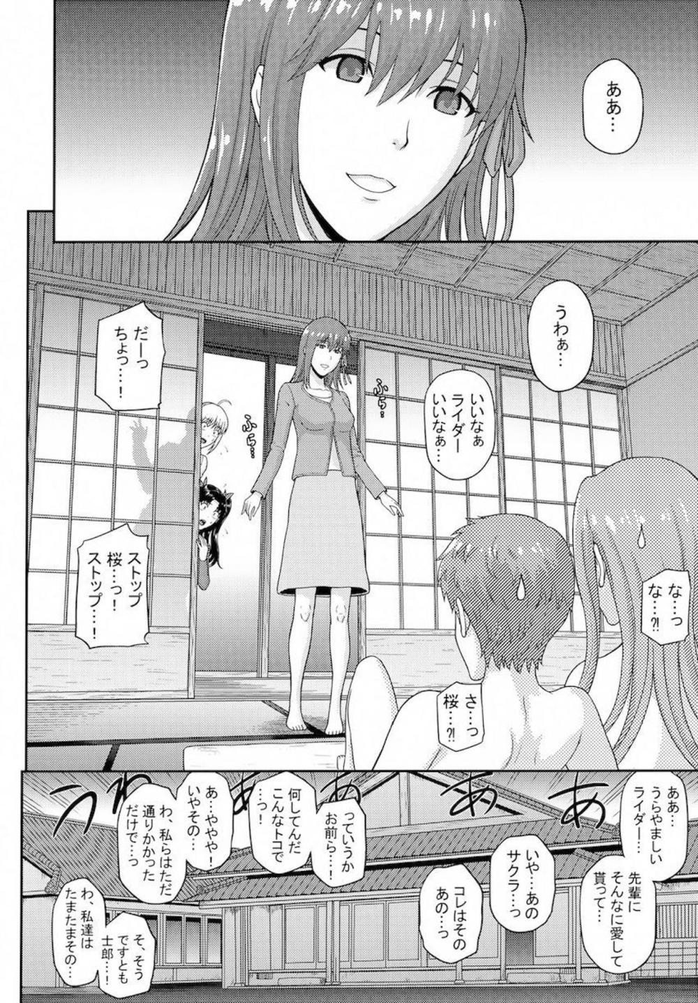 【Fate】桜という彼女がいるのに高身長で美人なライダーを部屋に誘った衛宮士郎が本能のまま快楽を求めて絡み合うイチャラブ浮気エッチ19