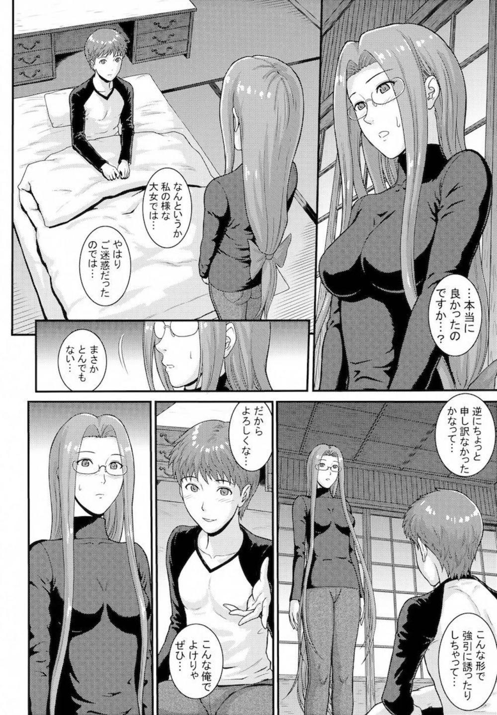 【Fate】桜という彼女がいるのに高身長で美人なライダーを部屋に誘った衛宮士郎が本能のまま快楽を求めて絡み合うイチャラブ浮気エッチ5