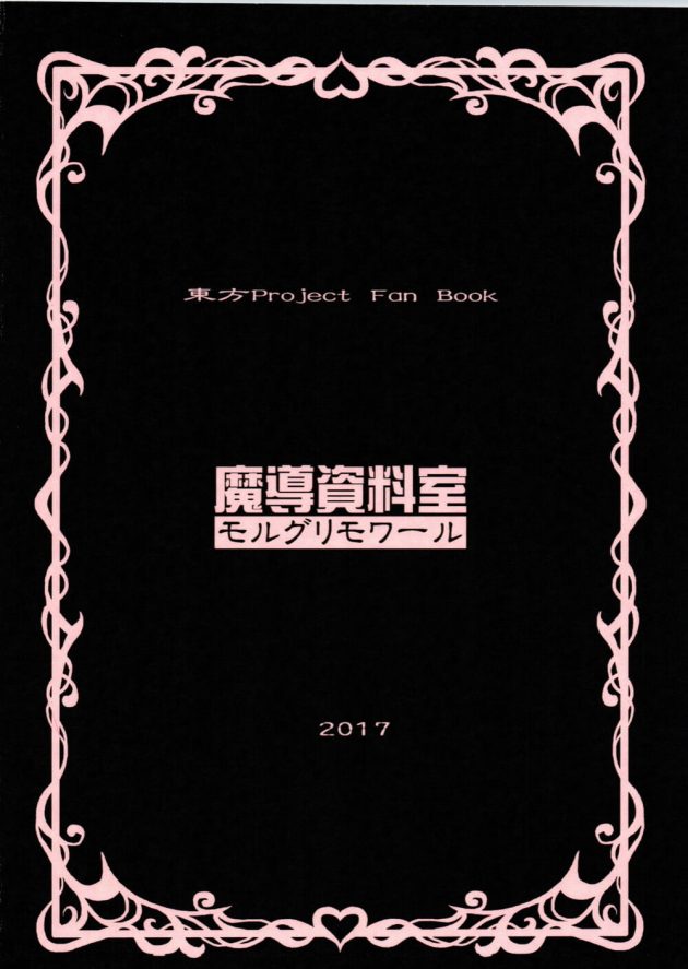 【東方Project】因幡てゐが橙にエッチな本を見せて発情させて好き勝手カラダを弄んじゃうドキドキロリショタセックス26