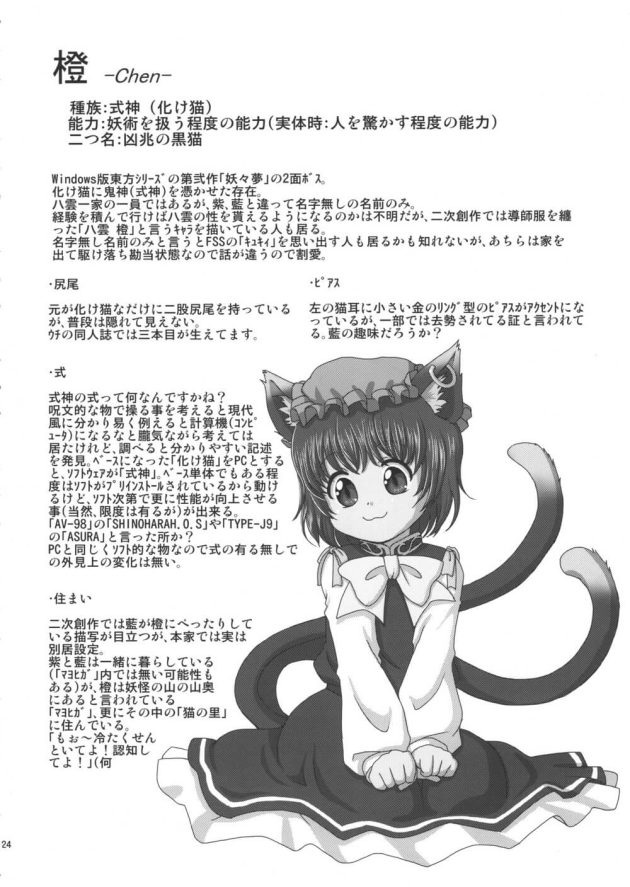 【東方Project】因幡てゐが橙にエッチな本を見せて発情させて好き勝手カラダを弄んじゃうドキドキロリショタセックス23