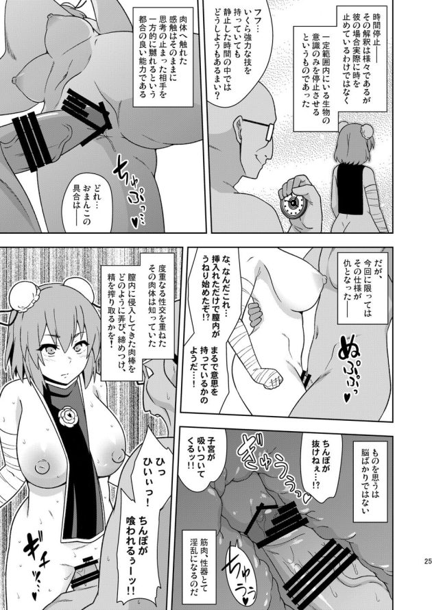 【東方Project】囚われて犯されている仲間を助ける為に次々と襲い来る竿役達に女性優位なエッチで骨抜きにしちゃうバトルセックス24