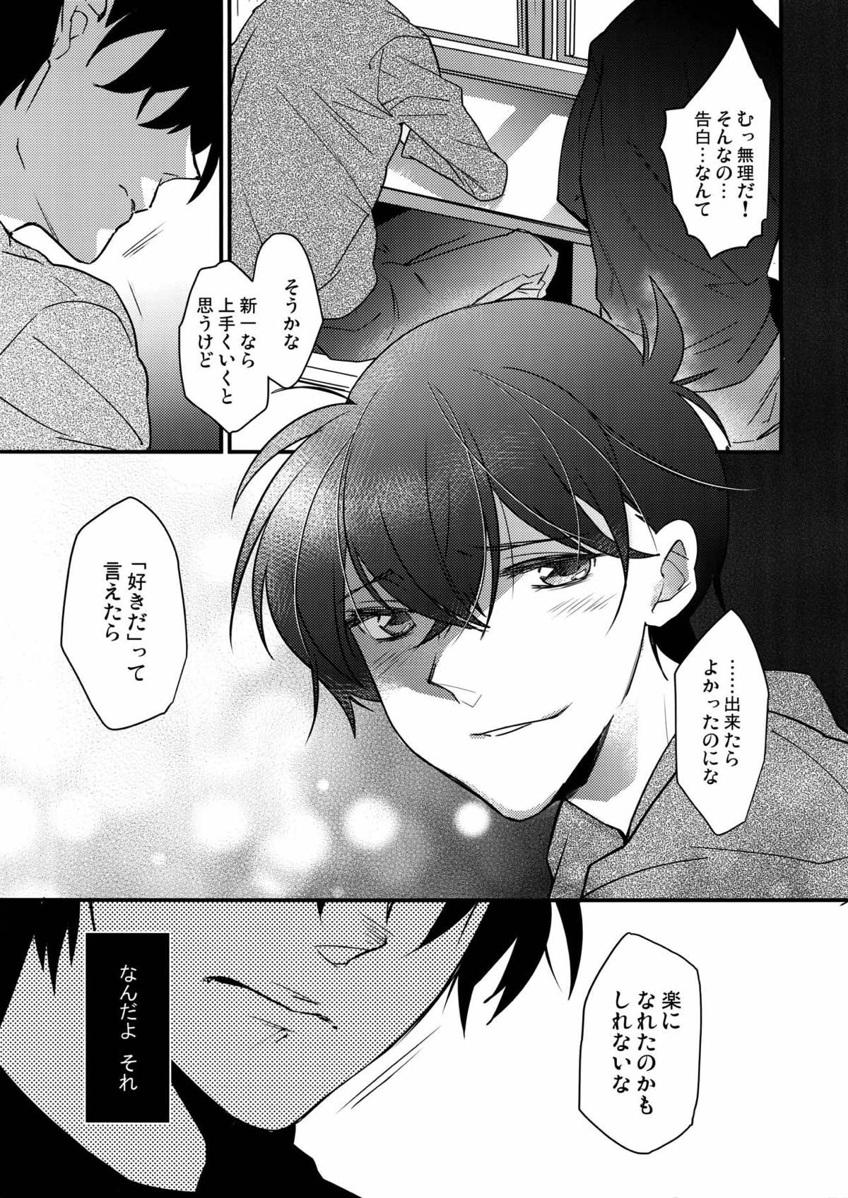 【BL漫画 名探偵コナン】蘭に告白できずに悩んでいた工藤新一が薬を飲まされて眠らされてしまい黒羽快斗に襲われて何度のイカされちゃうボーイズラブエッチ6