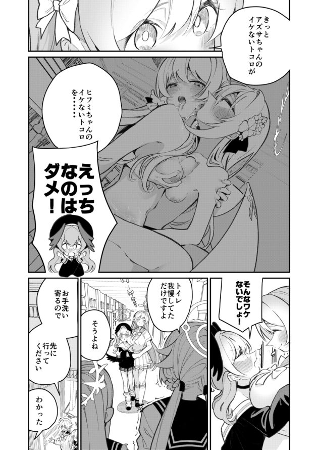 【レズ漫画 ブルーアーカイブ】女子校生のヒフミがアズサに突然ほっぺをいじられてキスを交わし放課後の教室でこっそりイチャラブレズビアンエッチ25