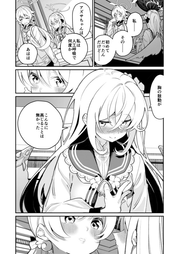 【レズ漫画 ブルーアーカイブ】女子校生のヒフミがアズサに突然ほっぺをいじられてキスを交わし放課後の教室でこっそりイチャラブレズビアンエッチ12