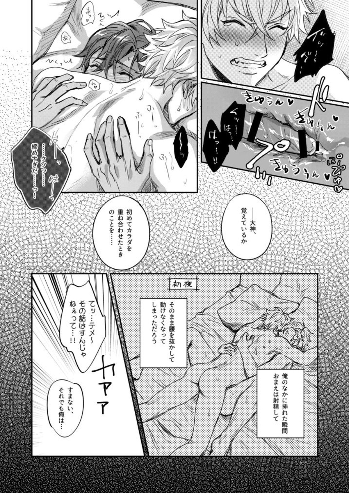 【BL漫画 あんさんぶるスターズ!】コスプレでマンネリを解消しようと頑張るアドニスに心打たれて男気を見せてボーイズラブエッチしちゃう大神28