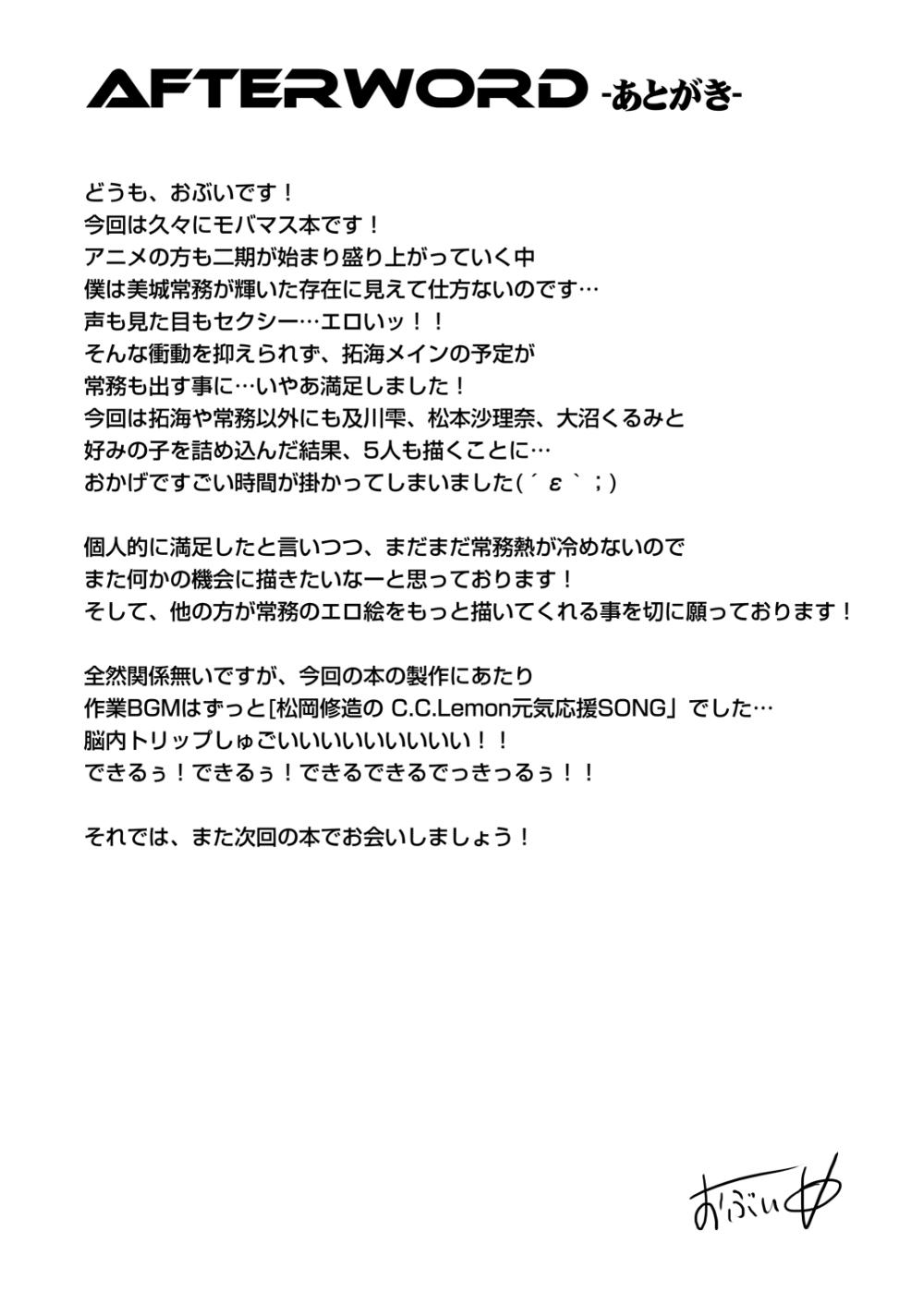 【THE IDOLM@STER CINDERELLA GIRLS】スタミナドリンクのイメージキャラクターに起用された人気が落ちてきたアイドルたちが製薬会社のおじさん達の接待用モルモットにされて身動きが取れない状態で無理やり犯されちゃう媚薬レイプ27