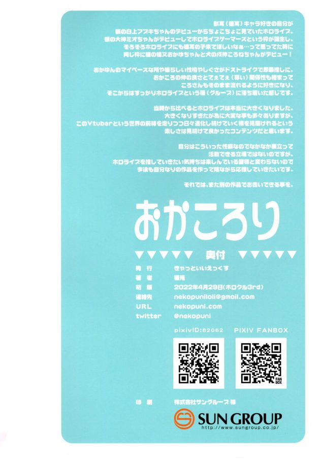 【ホロライブ】ちっちゃくロリカワになった猫又おかゆと戌神ころねがけもみみマイクロビキニ姿で積極的に求めちゃうイチャイチャ中出し3Pセックス23