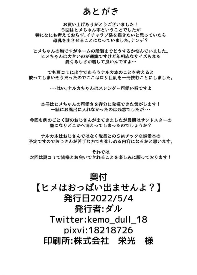 【けものフレンズ】助けてくれたと勘違いしているおじさんにお礼をする為におっぱいが出るように初体験エッチをして大人のカラダになっちゃう25