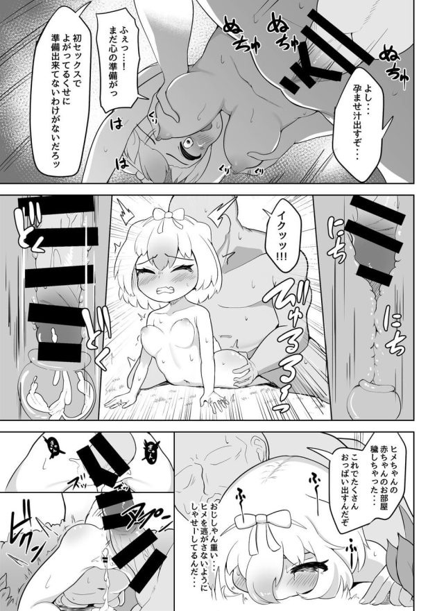 【けものフレンズ】助けてくれたと勘違いしているおじさんにお礼をする為におっぱいが出るように初体験エッチをして大人のカラダになっちゃう16