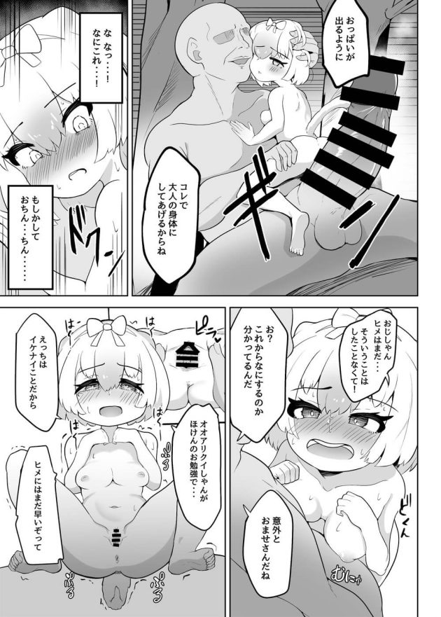 【けものフレンズ】助けてくれたと勘違いしているおじさんにお礼をする為におっぱいが出るように初体験エッチをして大人のカラダになっちゃう12