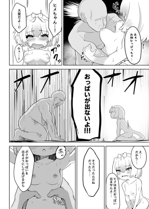 【けものフレンズ】助けてくれたと勘違いしているおじさんにお礼をする為におっぱいが出るように初体験エッチをして大人のカラダになっちゃう11