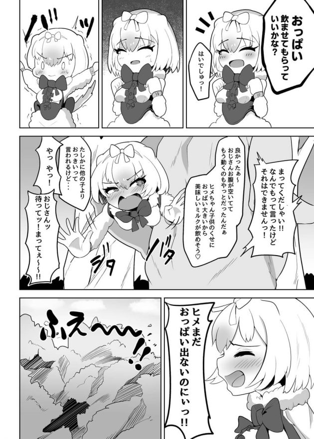 【けものフレンズ】助けてくれたと勘違いしているおじさんにお礼をする為におっぱいが出るように初体験エッチをして大人のカラダになっちゃう9