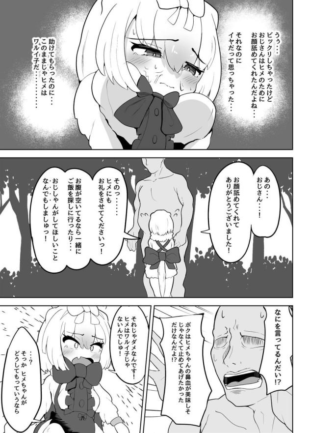 【けものフレンズ】助けてくれたと勘違いしているおじさんにお礼をする為におっぱいが出るように初体験エッチをして大人のカラダになっちゃう8