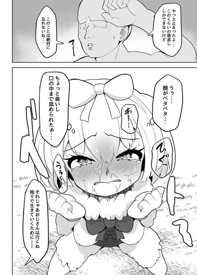 【けものフレンズ】助けてくれたと勘違いしているおじさんにお礼をする為におっぱいが出るように初体験エッチをして大人のカラダになっちゃう7