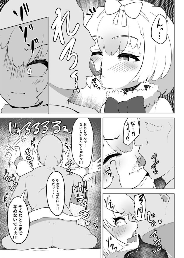 【けものフレンズ】助けてくれたと勘違いしているおじさんにお礼をする為におっぱいが出るように初体験エッチをして大人のカラダになっちゃう6