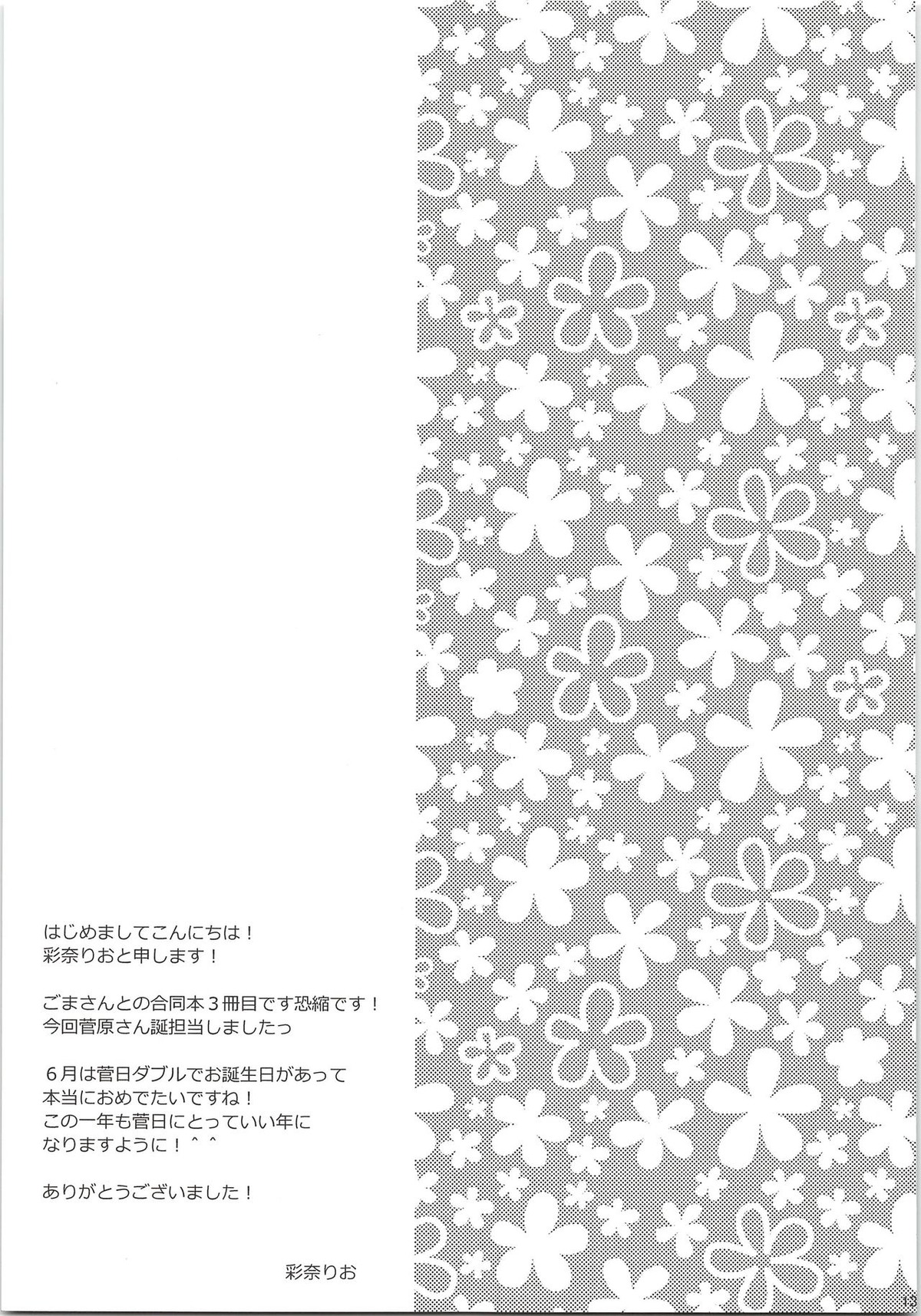 【BL漫画 ハイキュー！！】誕生日をお祝いする為にいつもとは逆で上になりたい日向翔陽が気持ち良すぎていつも通り主導権を菅原孝支にとられちゃうラブラブボーイズラブエッチ12