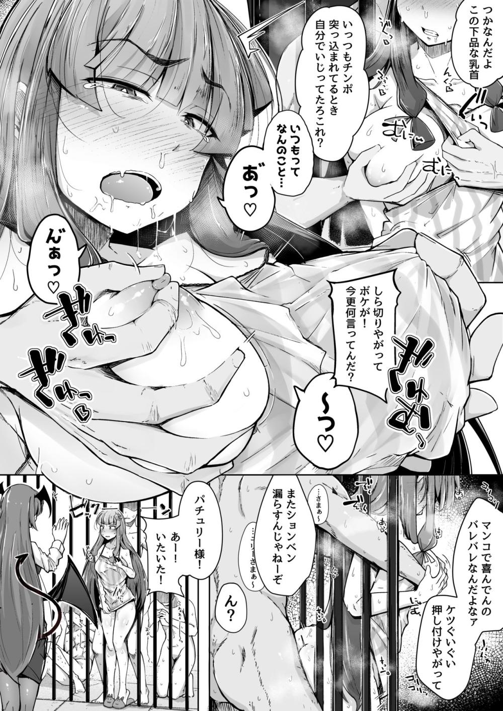 【東方Project】壁の穴から挿入されることにハマってしまったパチュリーが嫌悪感を感じながらも食料の男たちに自ら犯されに行っちゃうドキドキ中出しエッチ24