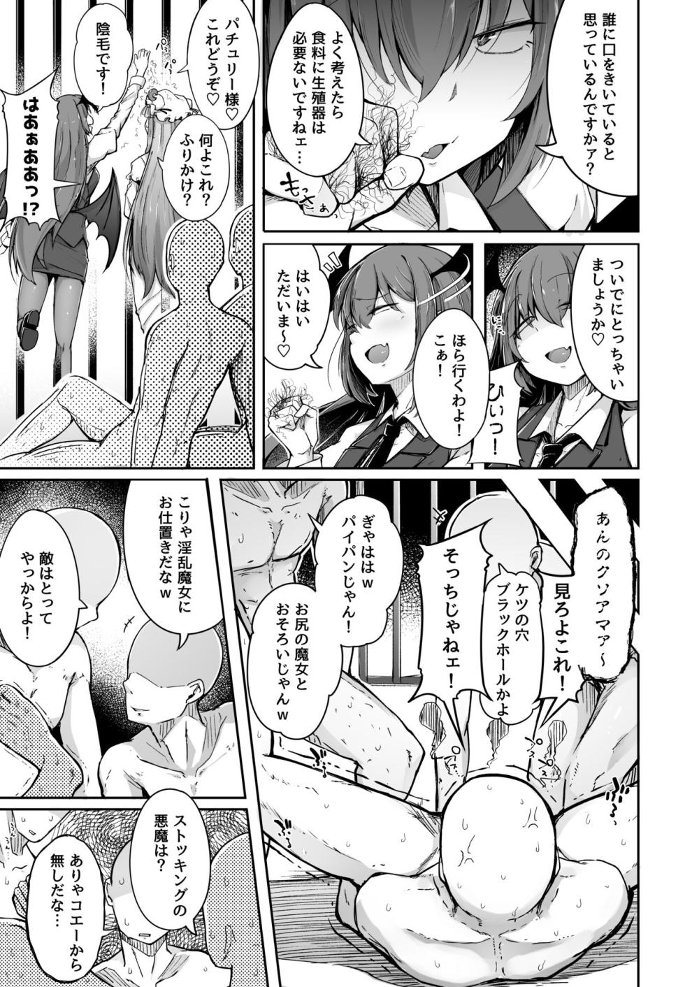 【東方Project】壁の穴から挿入されることにハマってしまったパチュリーが嫌悪感を感じながらも食料の男たちに自ら犯されに行っちゃうドキドキ中出しエッチ15