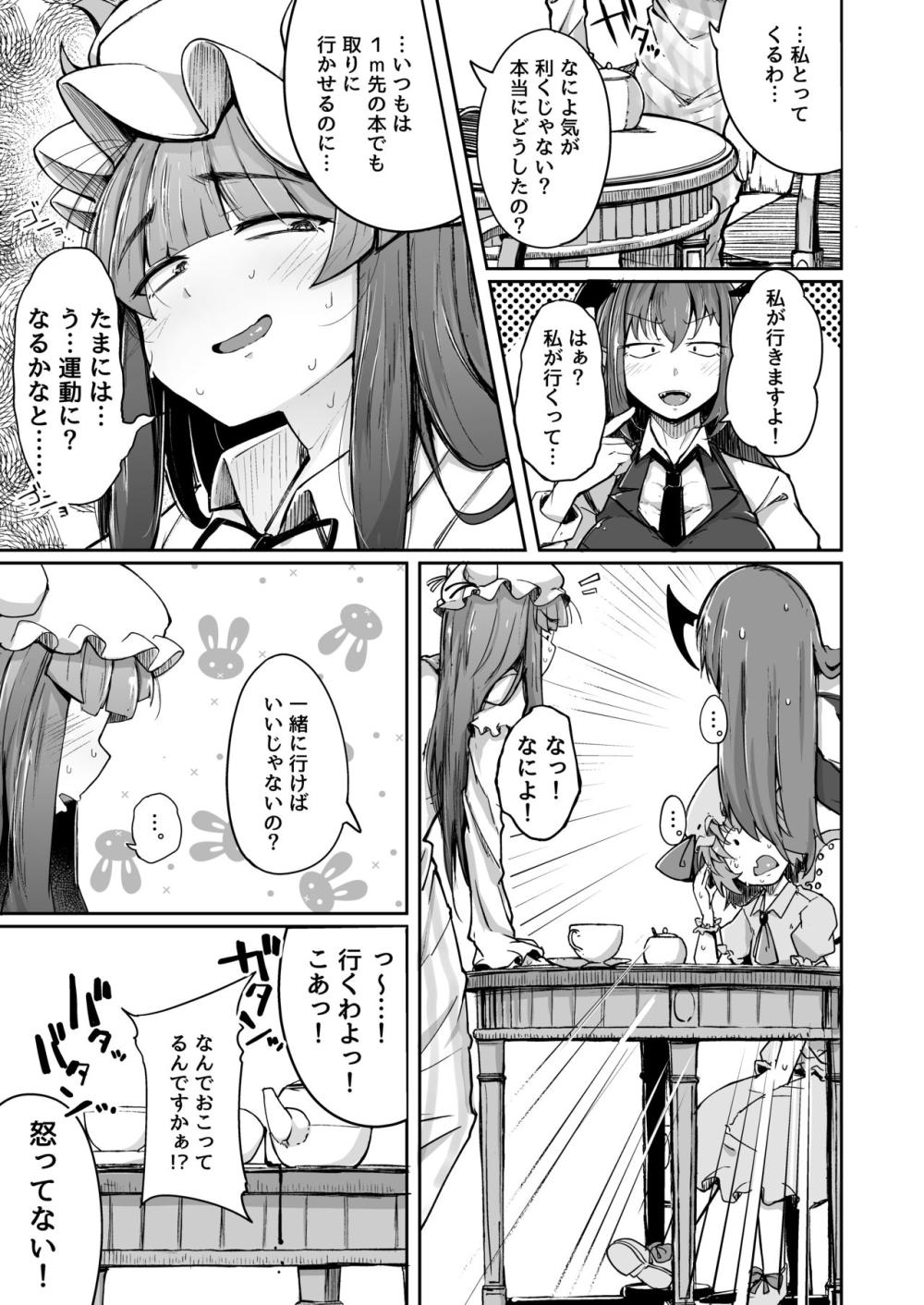 【東方Project】壁の穴から挿入されることにハマってしまったパチュリーが嫌悪感を感じながらも食料の男たちに自ら犯されに行っちゃうドキドキ中出しエッチ11