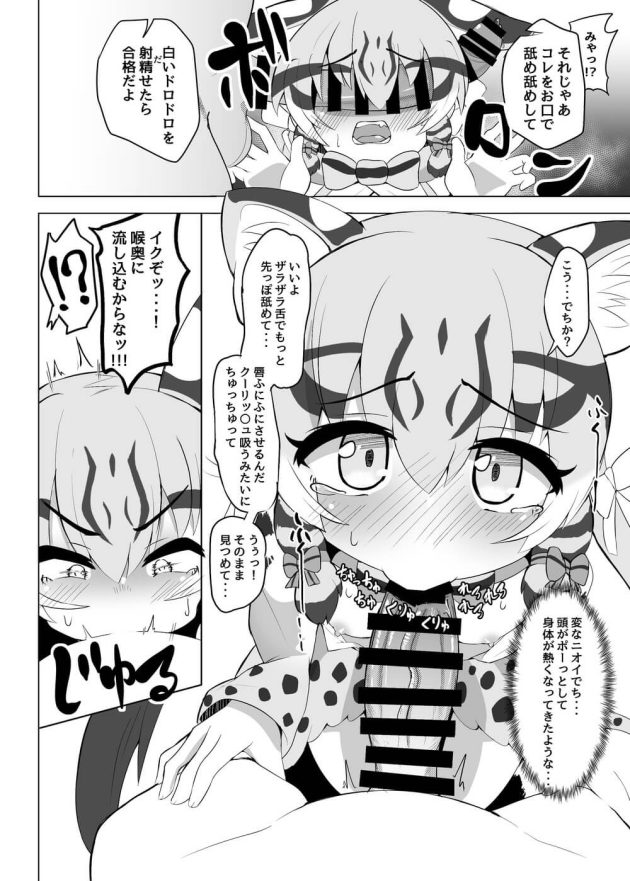 【けものフレンズ】探検隊から招待状が届き拠点に向かったジョフとタテゴトが裸のおじさん隊長に入隊試験と洋服を脱がされて処女喪失エッチされて調教されちゃう中出し3Pエッチ13