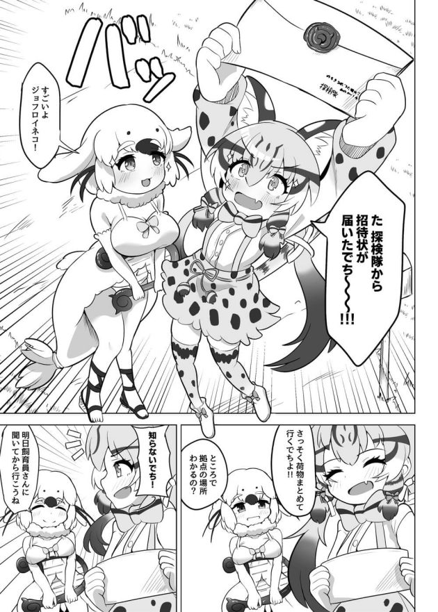 【けものフレンズ】探検隊から招待状が届き拠点に向かったジョフとタテゴトが裸のおじさん隊長に入隊試験と洋服を脱がされて処女喪失エッチされて調教されちゃう中出し3Pエッチ4