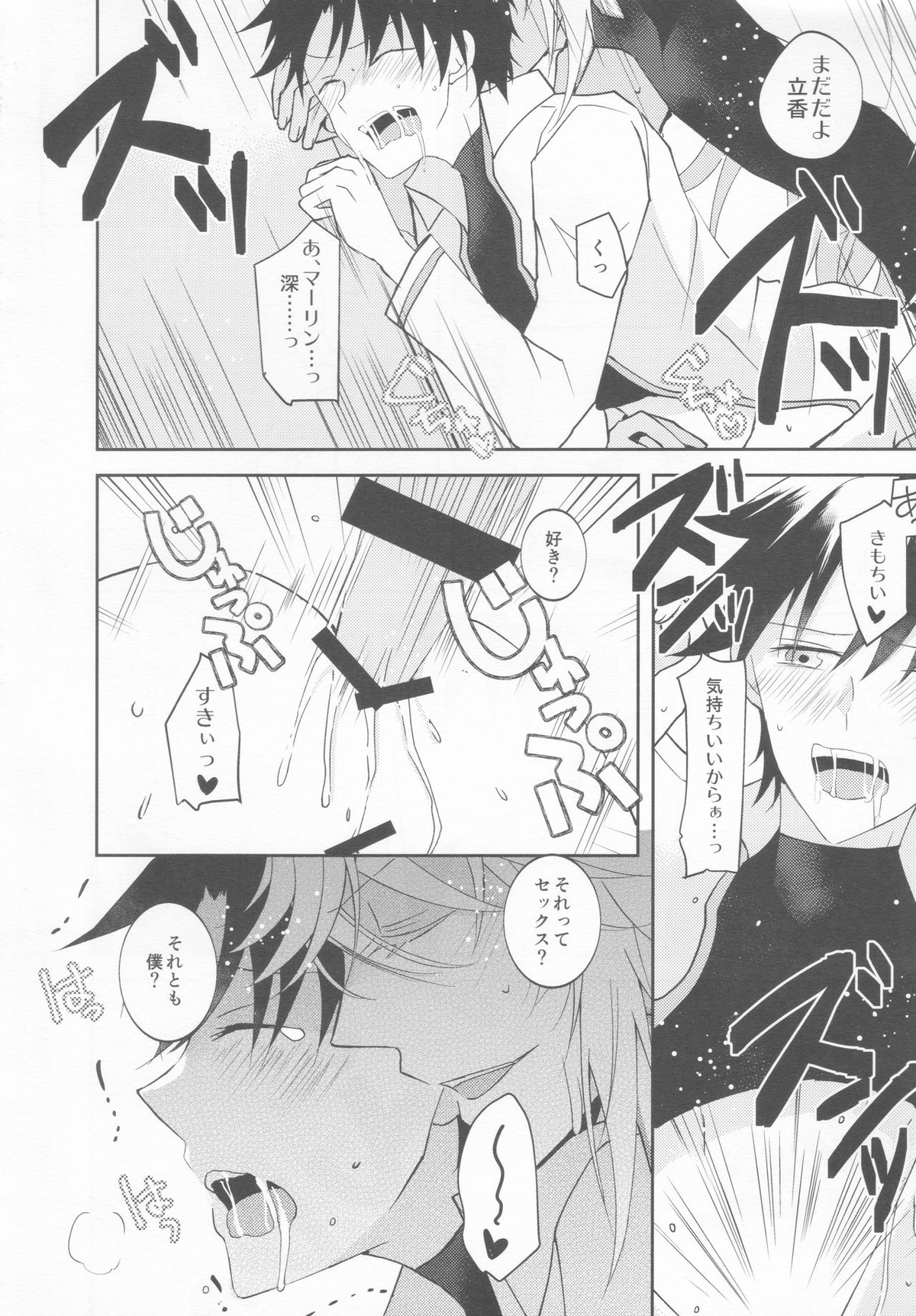 【BL漫画 Fate】いろいろあって付き合い始めたマーリンにアイスと性感を連動させられて発情したところを責められてゲイエッチしちゃう藤丸17