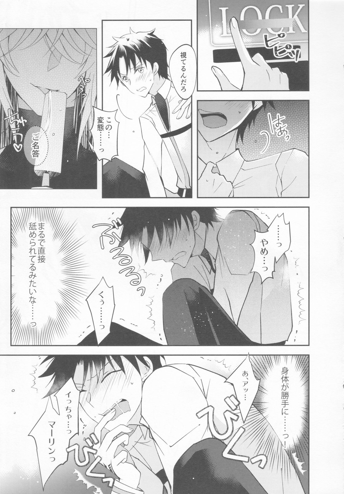 【BL漫画 Fate】いろいろあって付き合い始めたマーリンにアイスと性感を連動させられて発情したところを責められてゲイエッチしちゃう藤丸12