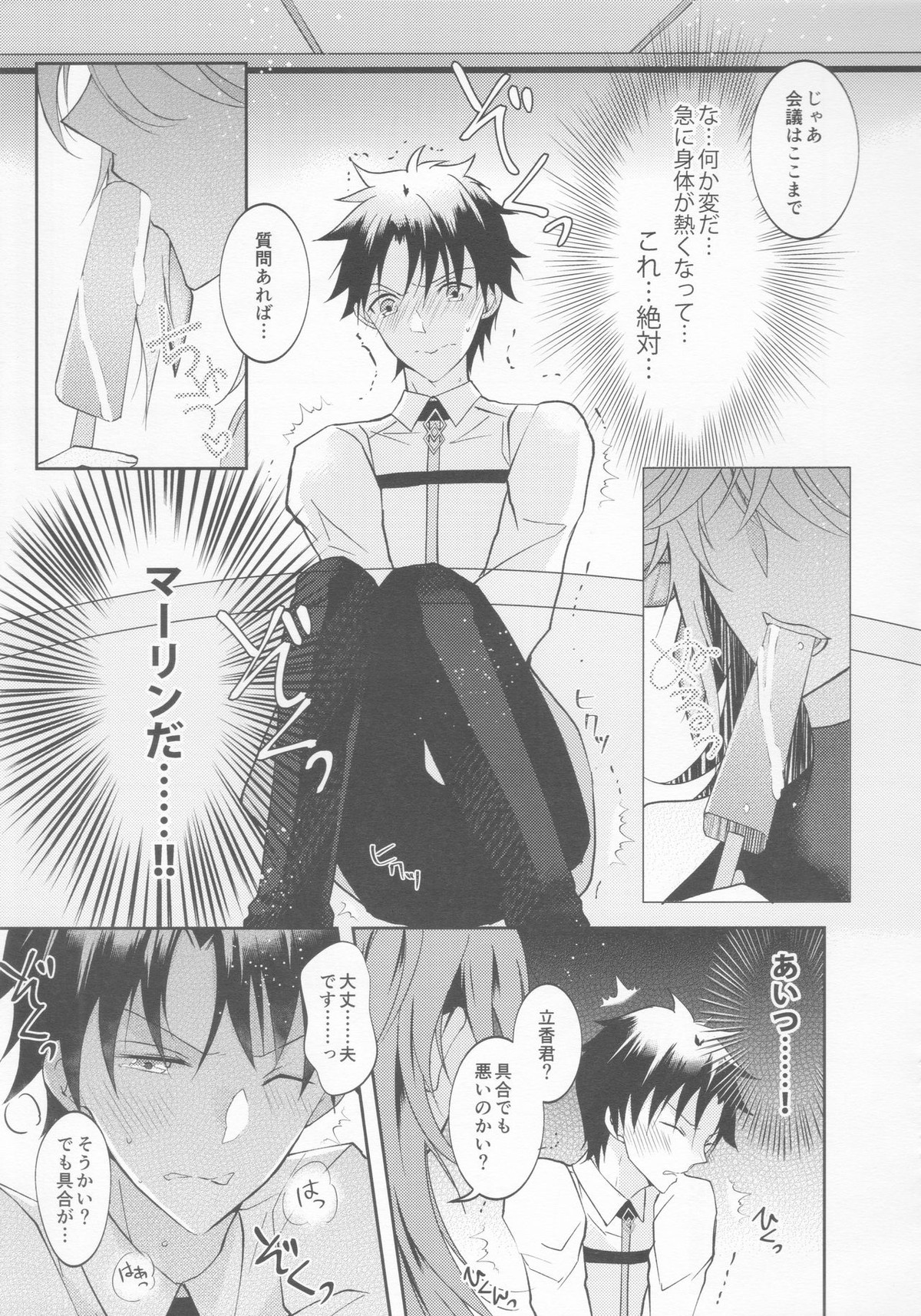 【BL漫画 Fate】いろいろあって付き合い始めたマーリンにアイスと性感を連動させられて発情したところを責められてゲイエッチしちゃう藤丸10